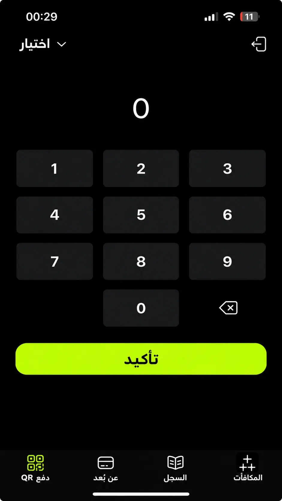 شاشة الدفع في ⁦SORPA Pay⁩